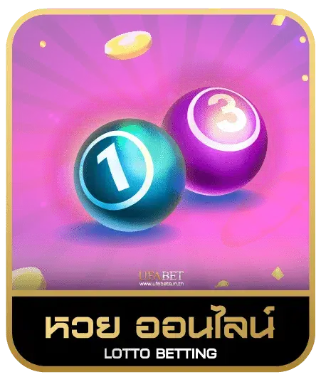 Lucabet145 หวยออนไลน์